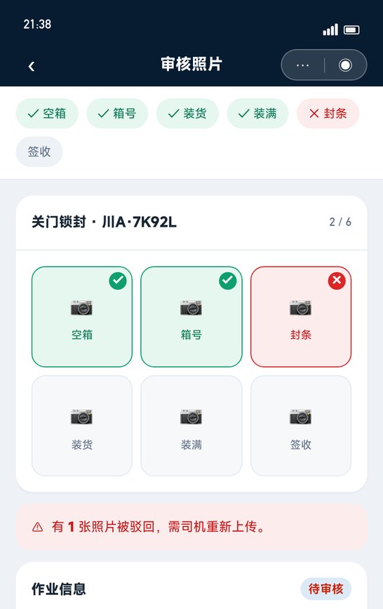 小程序场站审核照片页