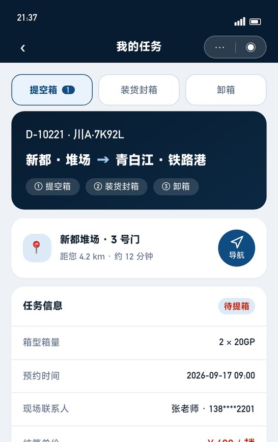 小程序我的任务页